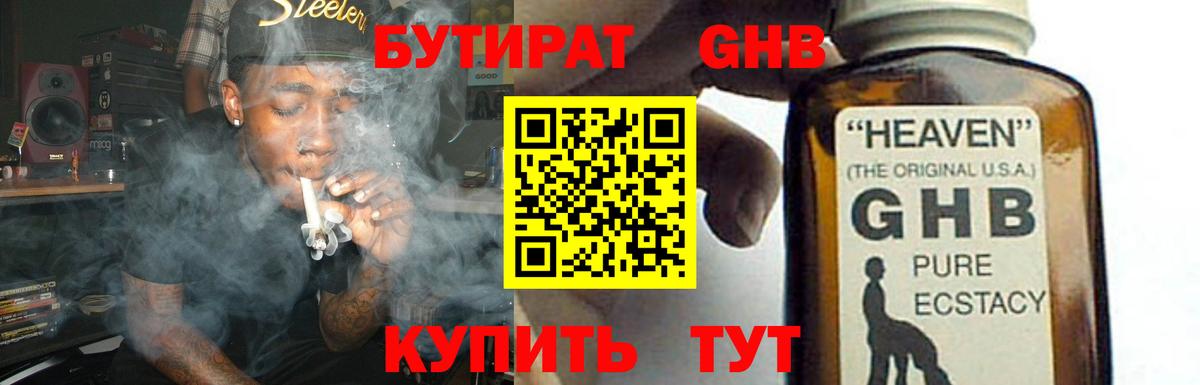 Кириши  БУТИРАТ бутандиол  Вход с VPN 