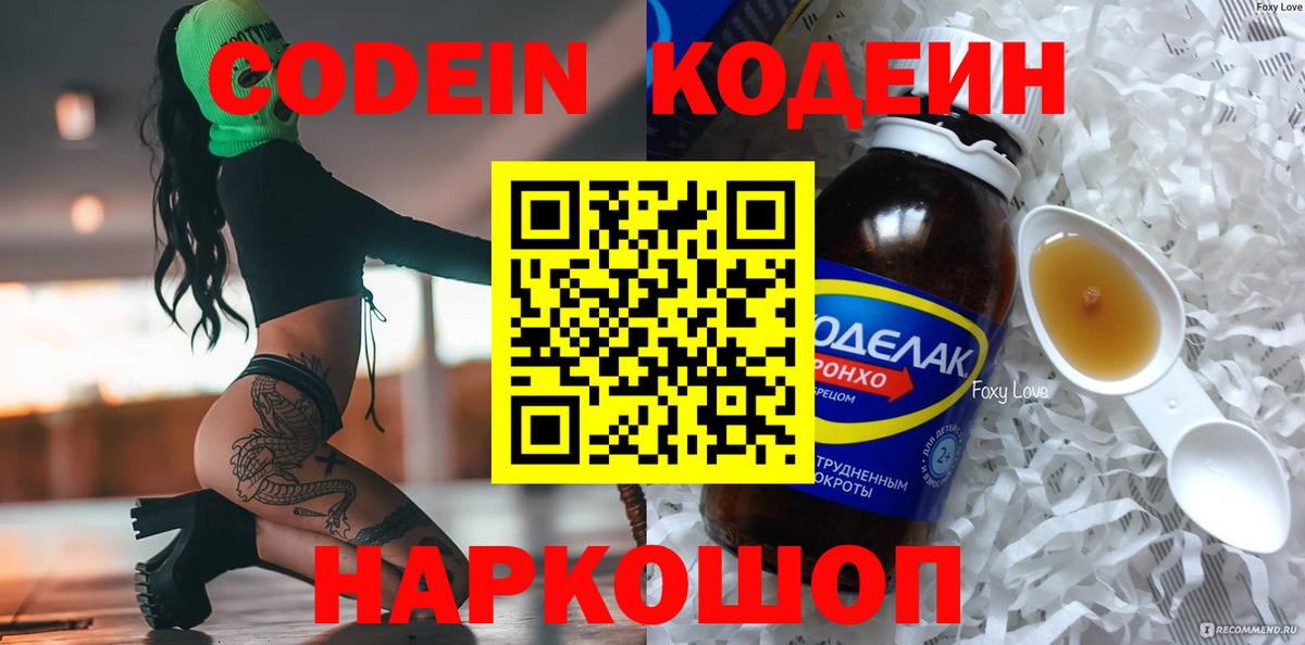 как найти закладки  Вход с VPN  Кириши  Кодеин напиток Lean (лин) 