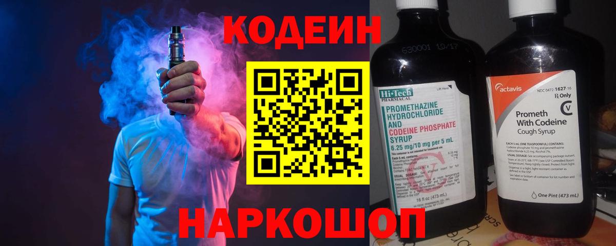 Кодеиновый сироп Lean напиток Lean (лин) Кириши